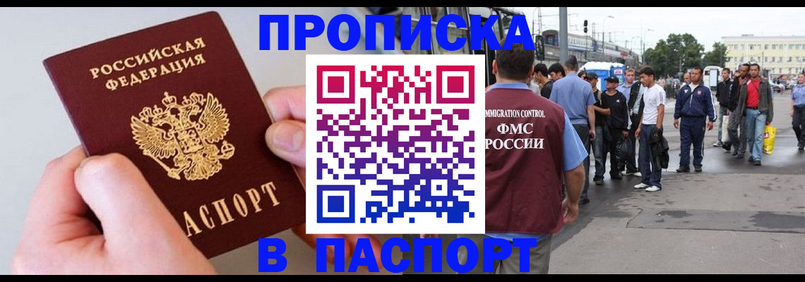 временная регистрация поиск в Улан-Удэ
