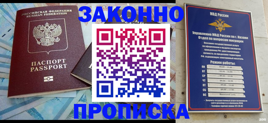 прописка в Улан-Удэ