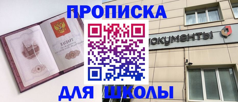 прописка для работы в Улан-Удэ