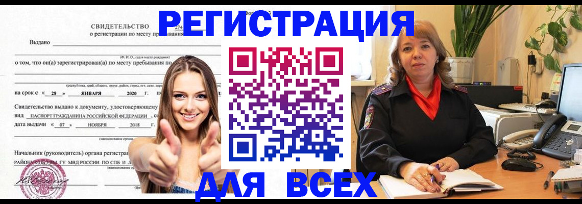 прописка от собственника в Улан-Удэ